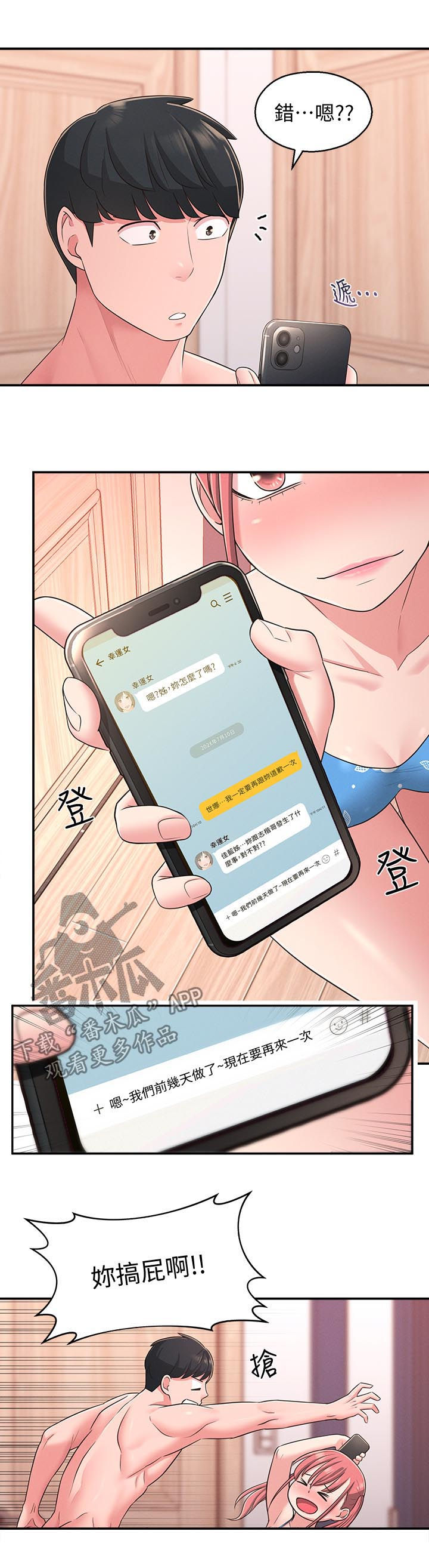 第43章：威胁3