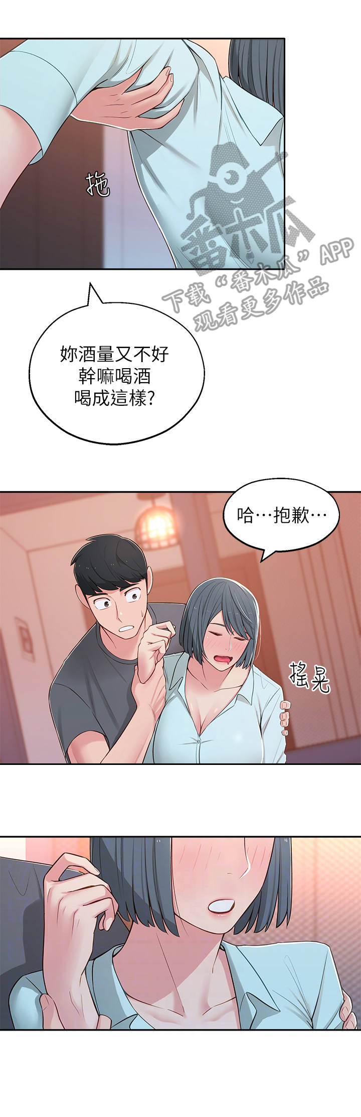 第22章： 喝醉了1