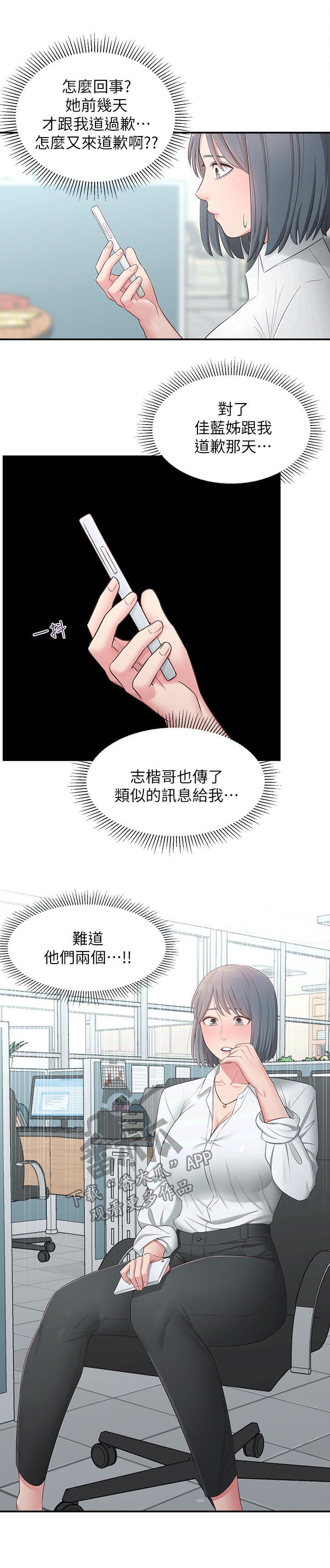 第40章：道歉4