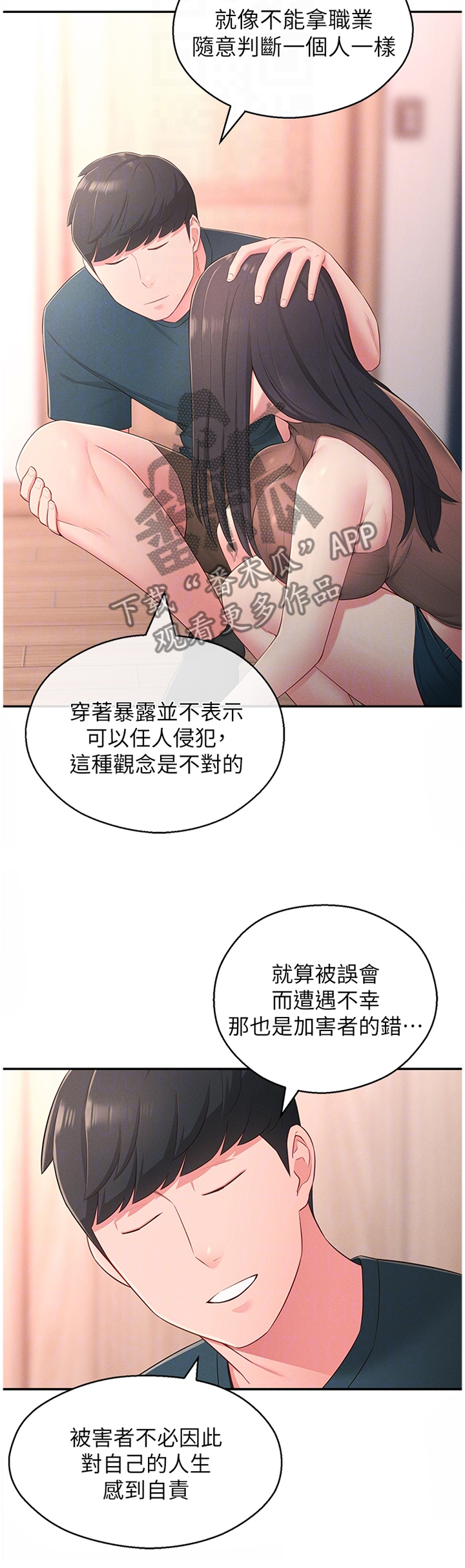 第39章：安抚3