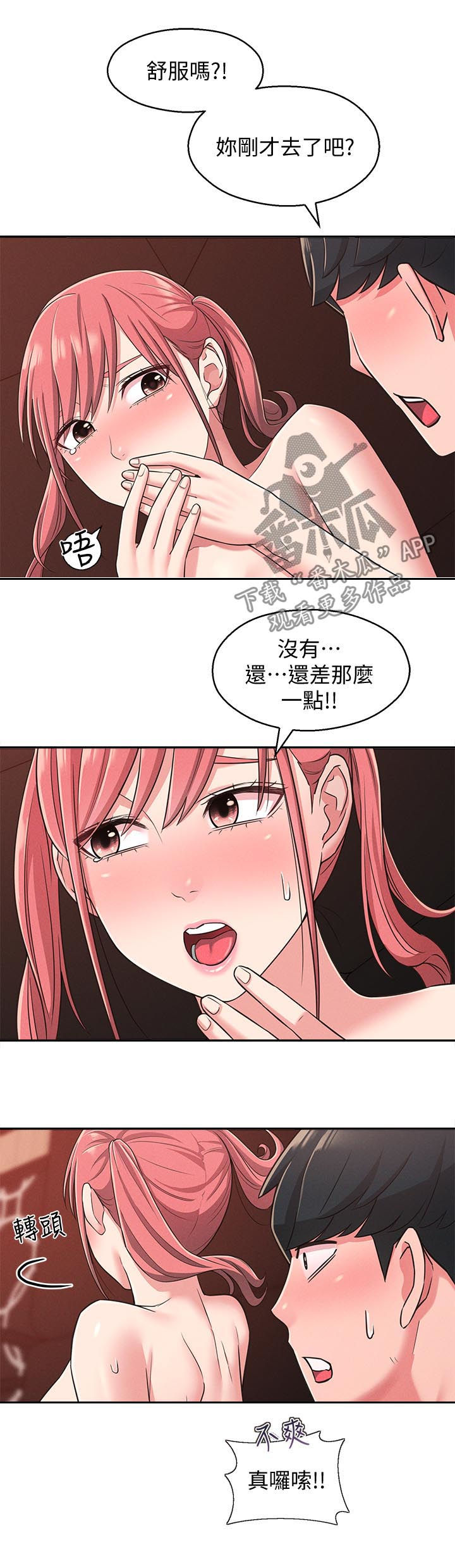 第44章：善解人意2
