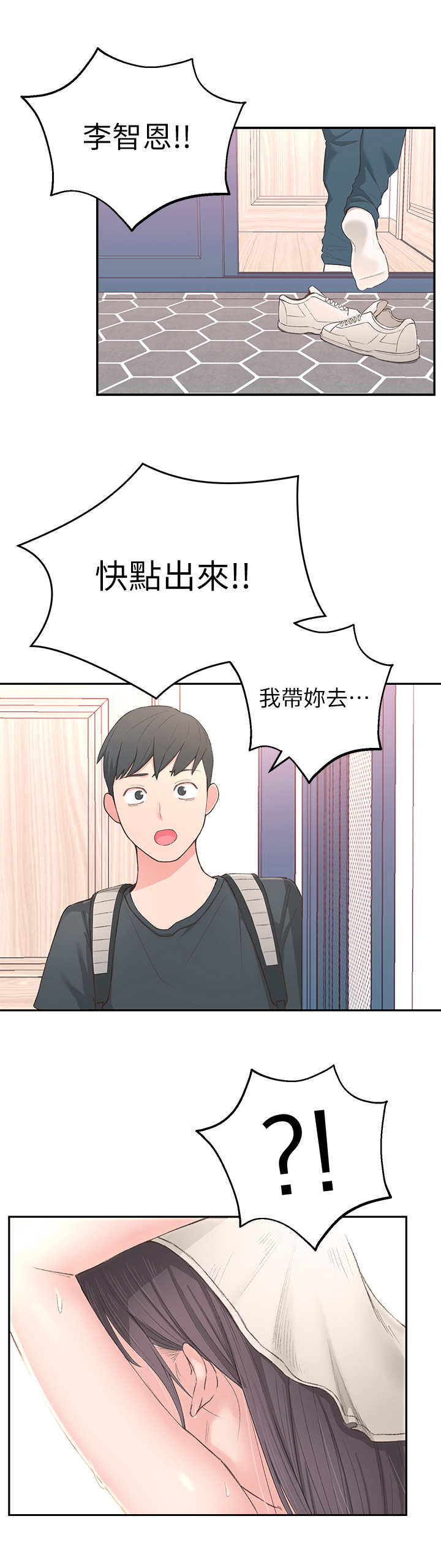 第3章：突然到来12