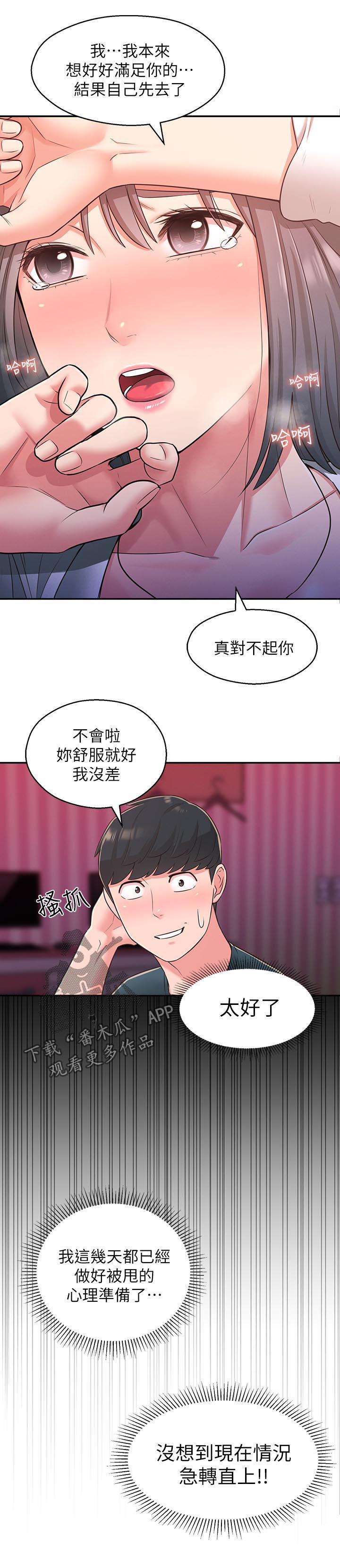 第48章：换我帮你11