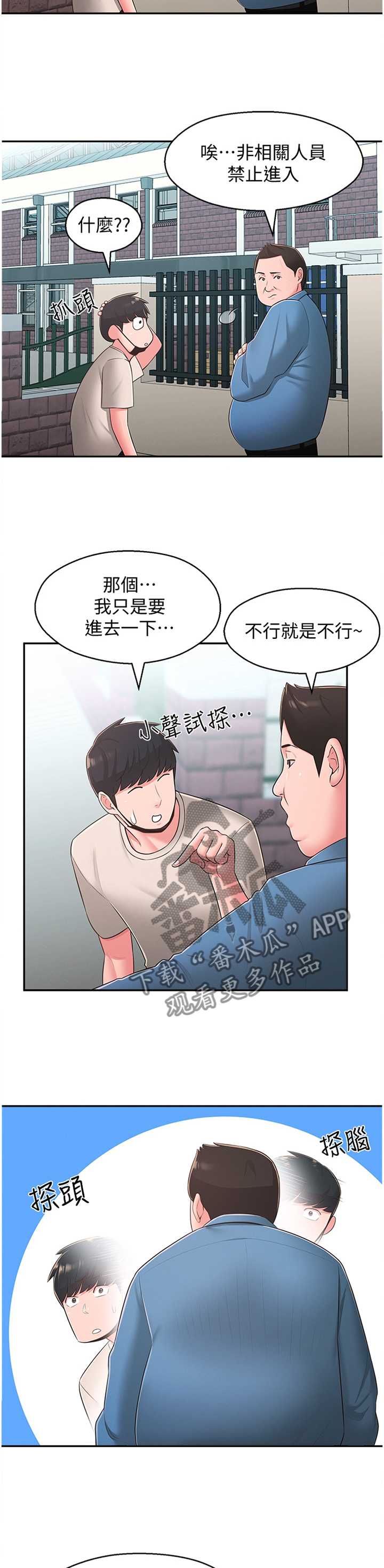 第64章：混进3