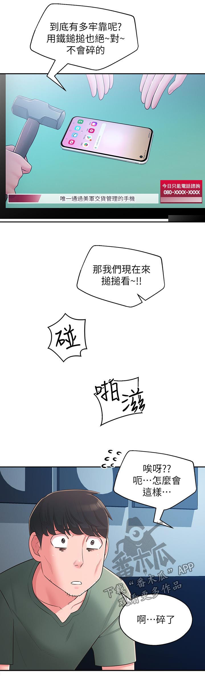 第54章：破碎12