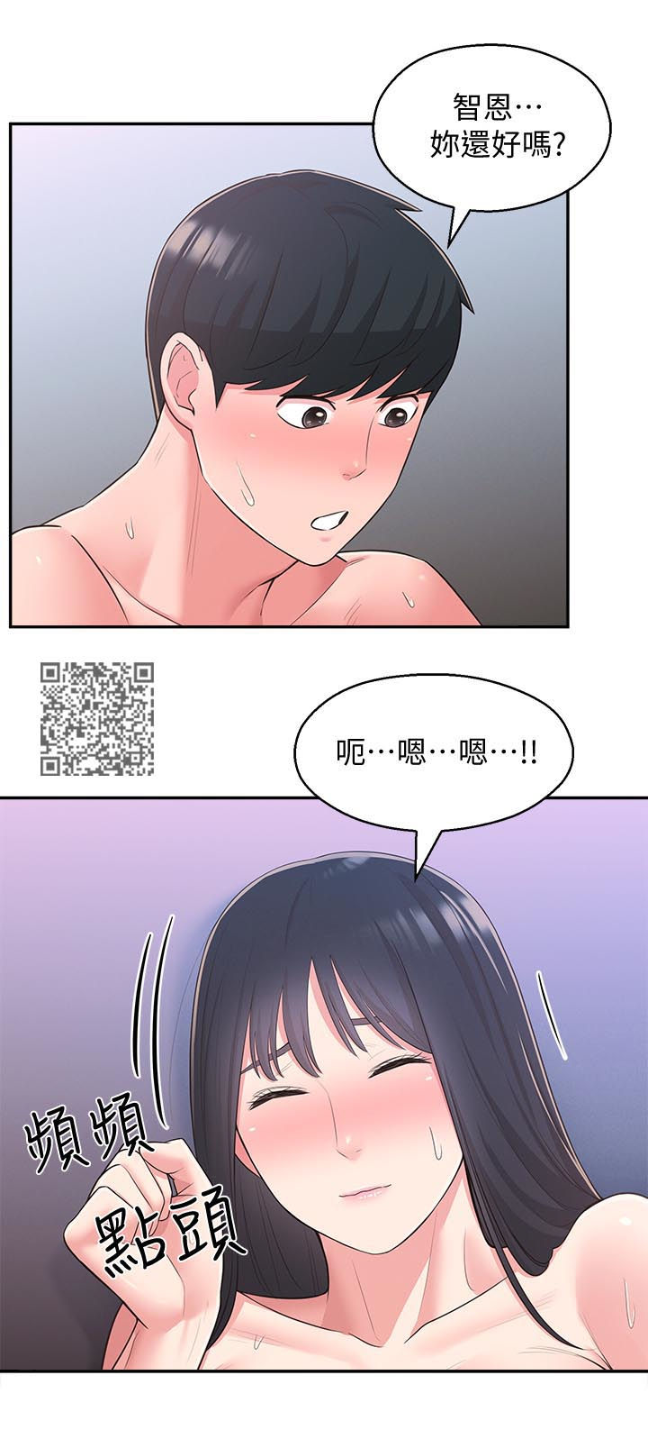 第58章：真的好爱你7