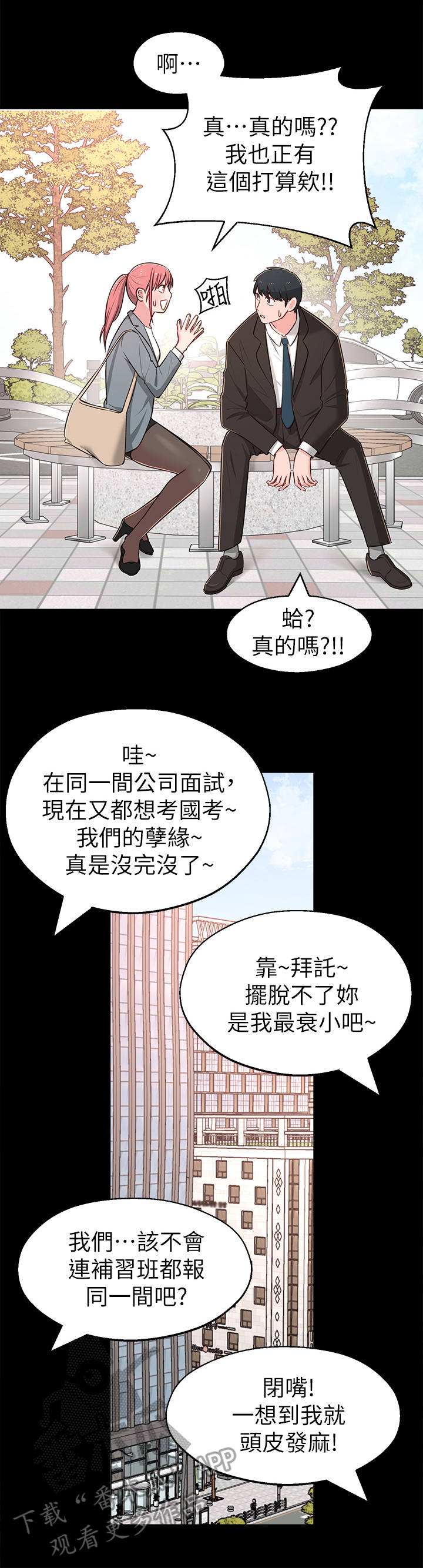 第30章：缘分6