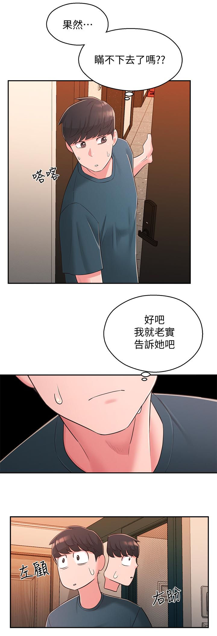 第53章：露馅7