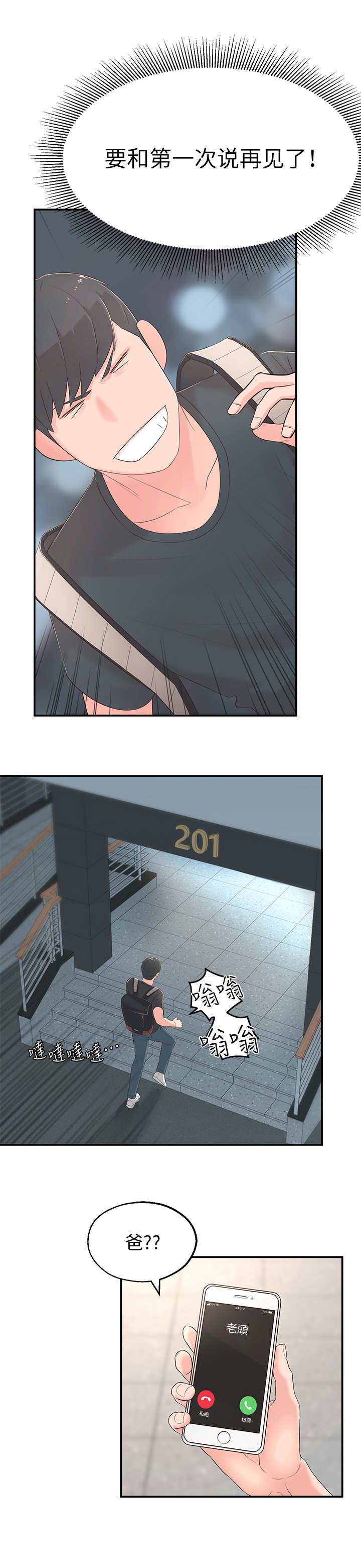 第3章：突然到来6