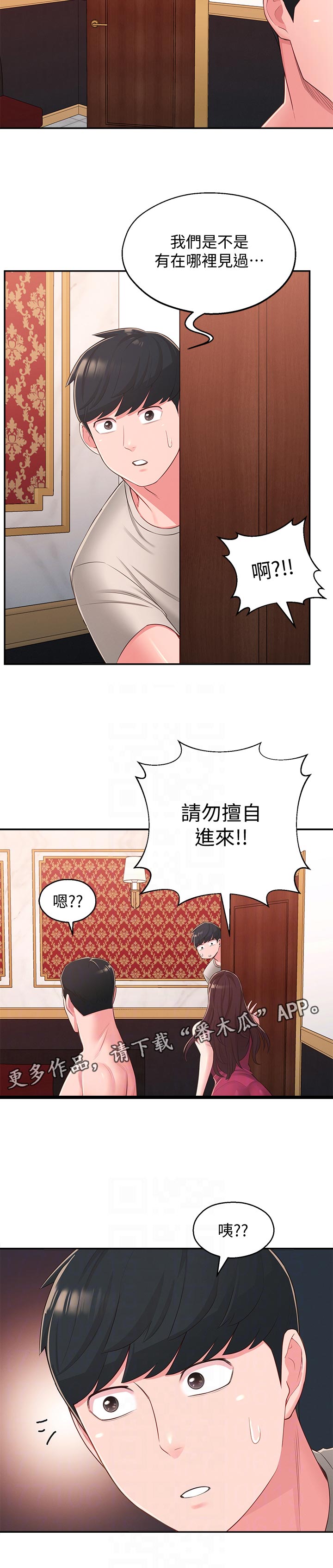 第71章：请勿擅自进来11