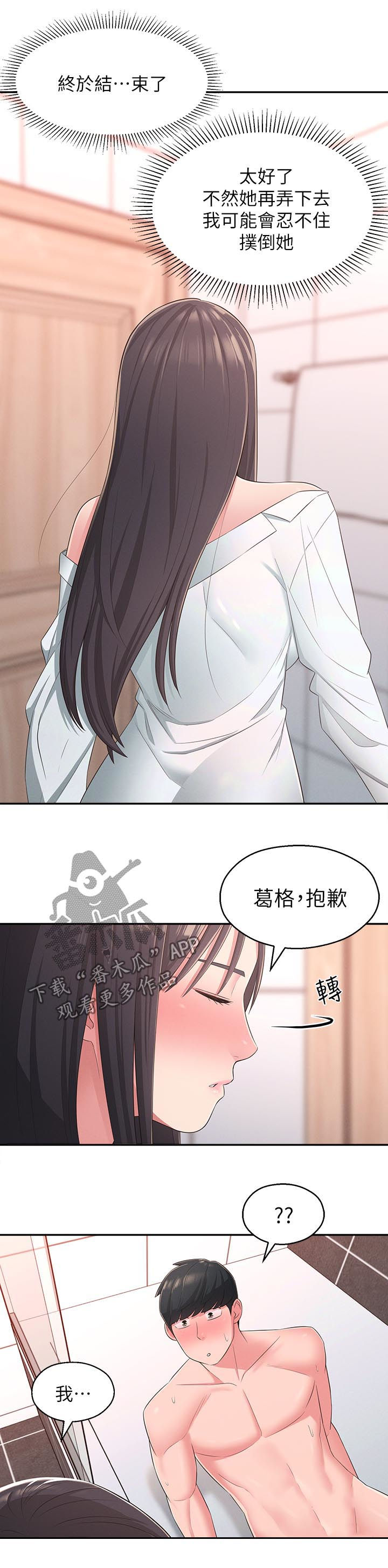 第41章：还是忍不住12