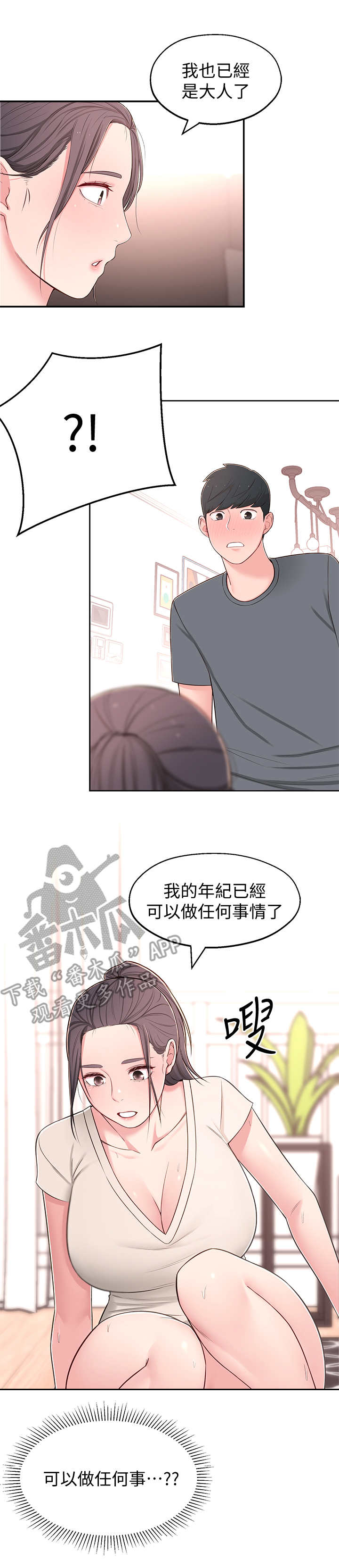 第18章：妄想2