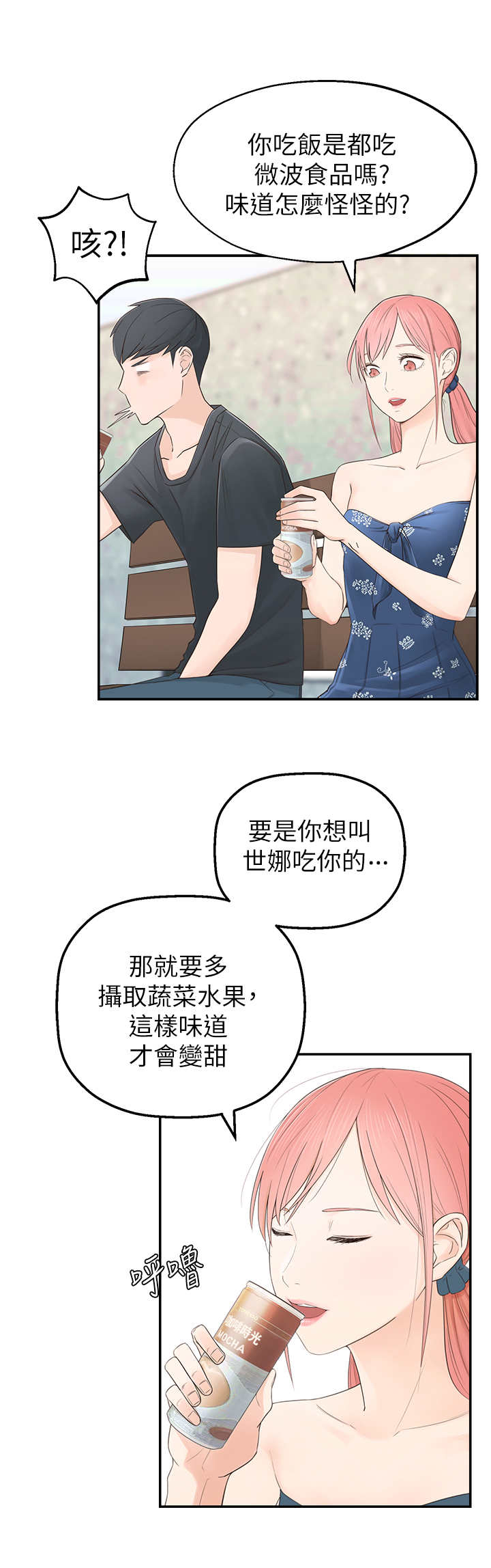 第1章：怪味10