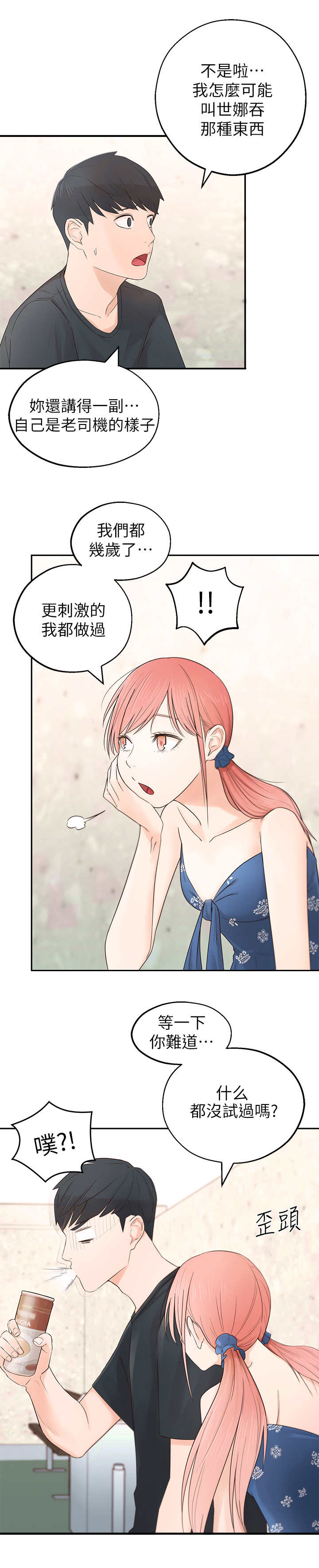 第2章：疯婆子1