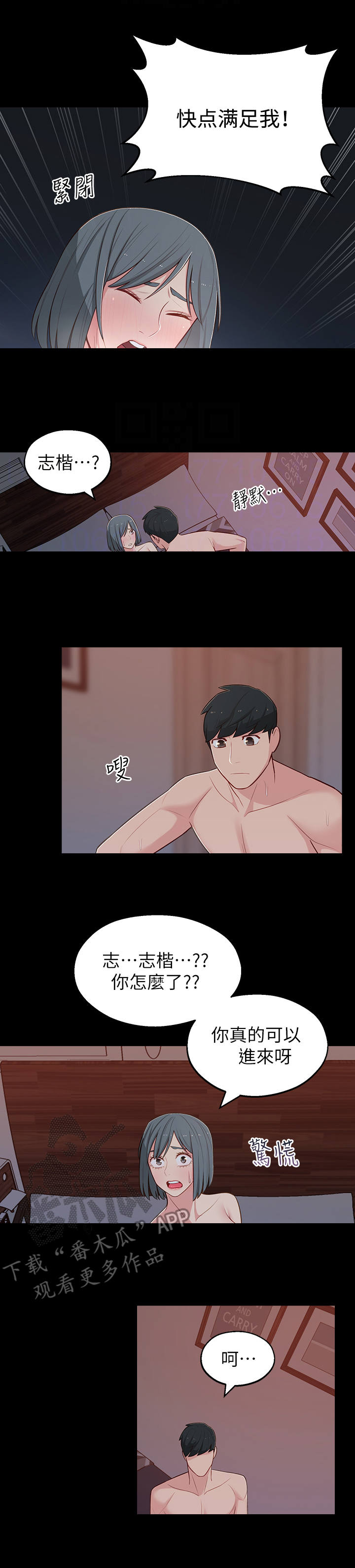 第24章：羞愧3