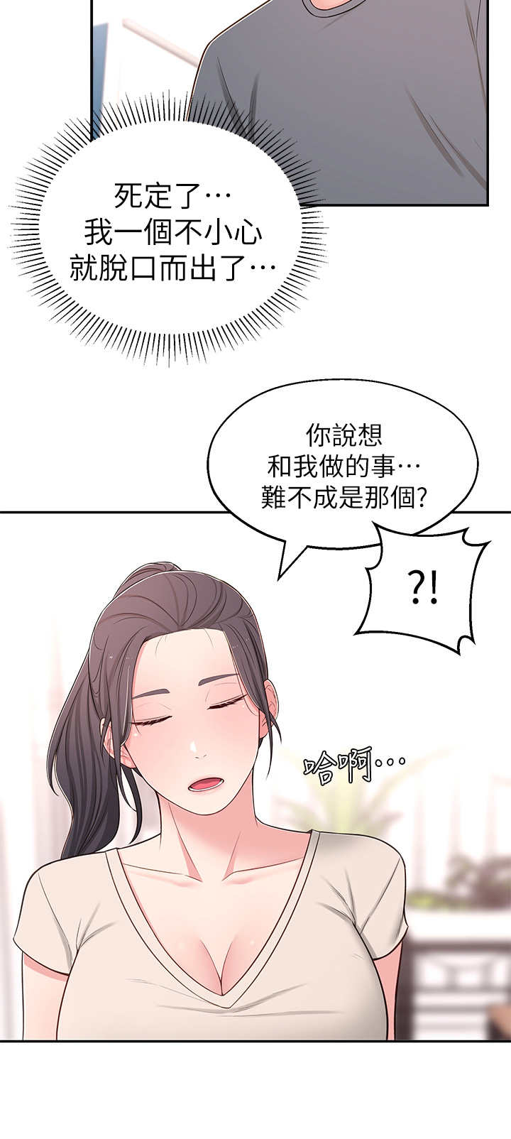 第17章：说错话7