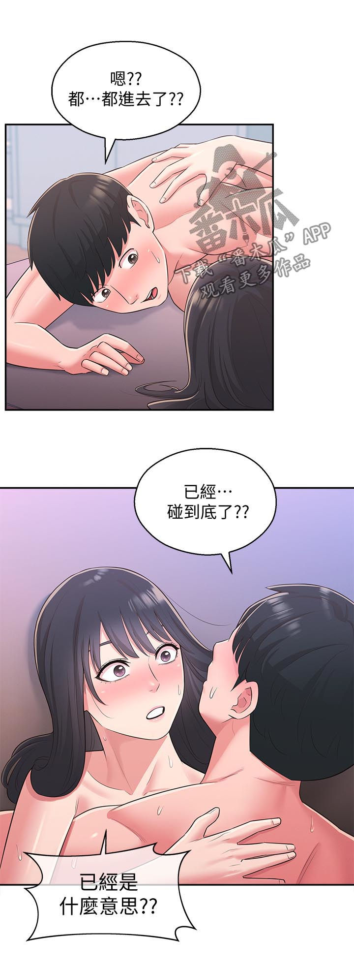 第58章：真的好爱你9