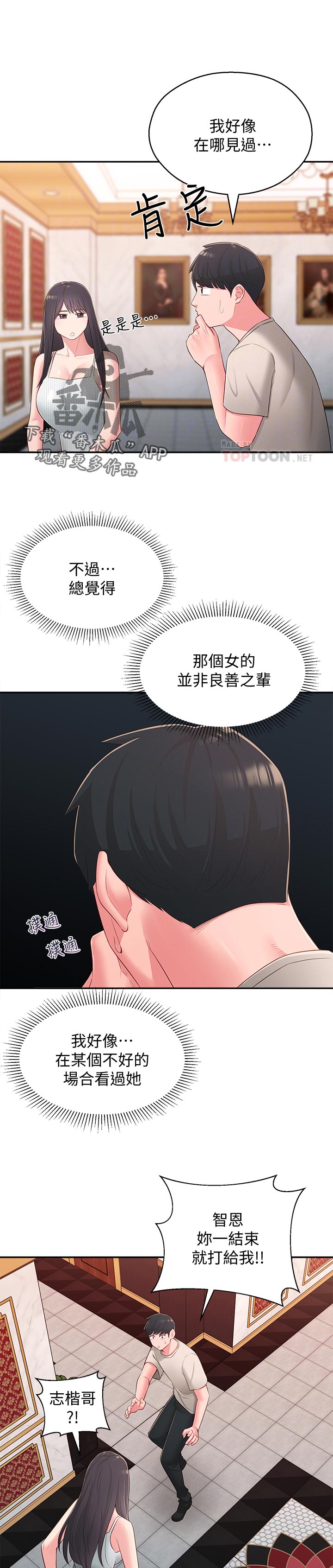 第71章：请勿擅自进来9