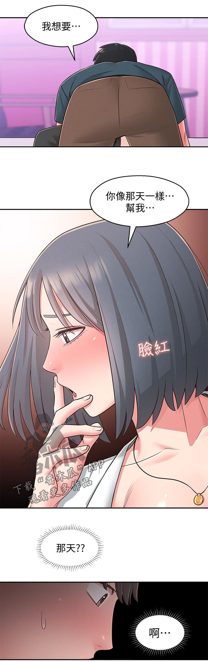 第48章：换我帮你5