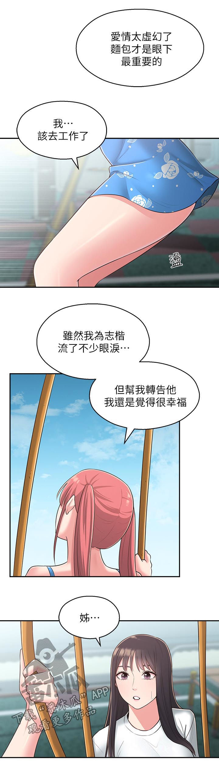 第53章：露馅1