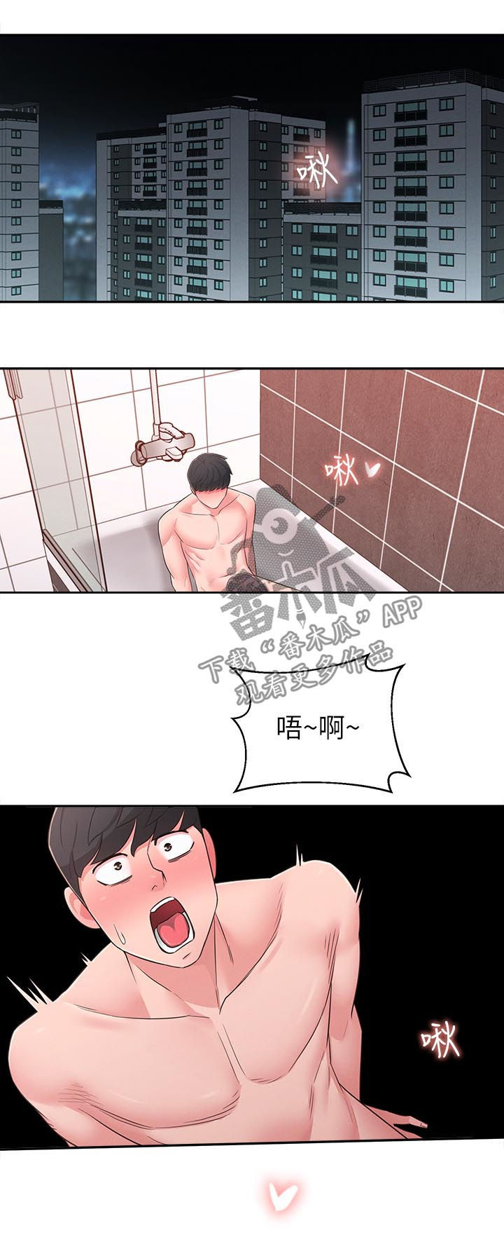 第40章：道歉8