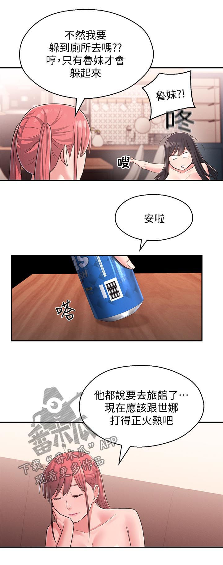 第47章：旅馆8