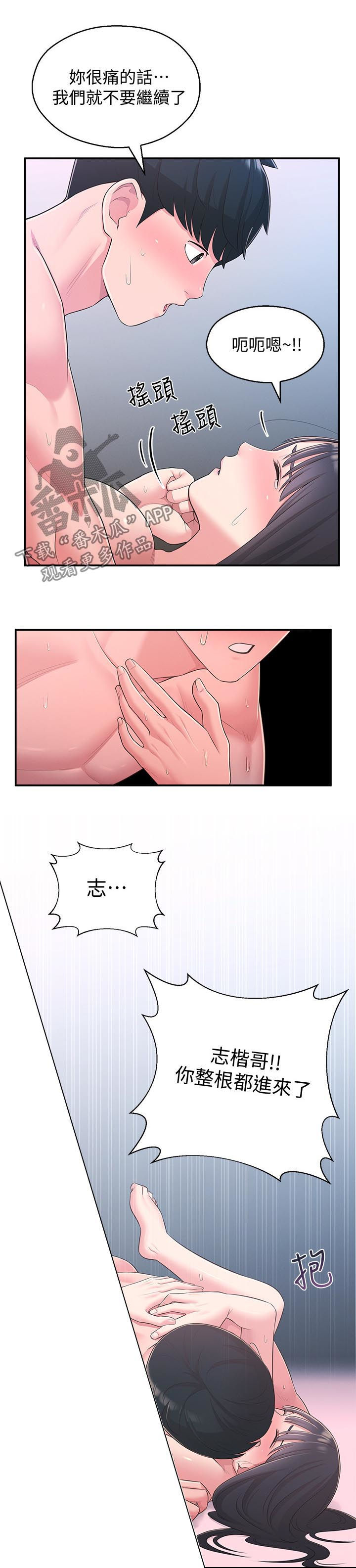 第58章：真的好爱你8