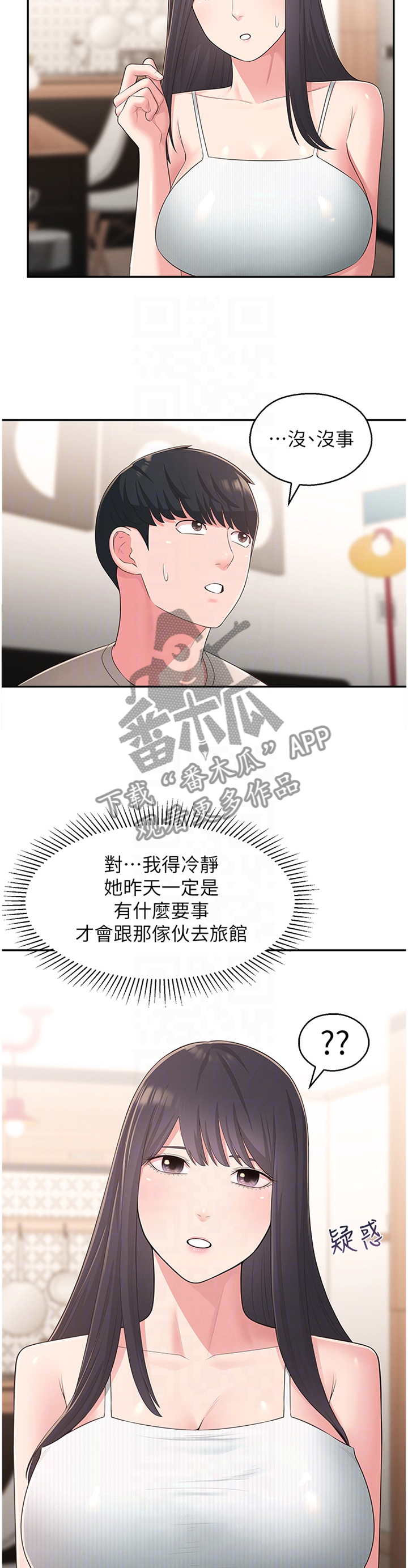 第63章：怀疑3