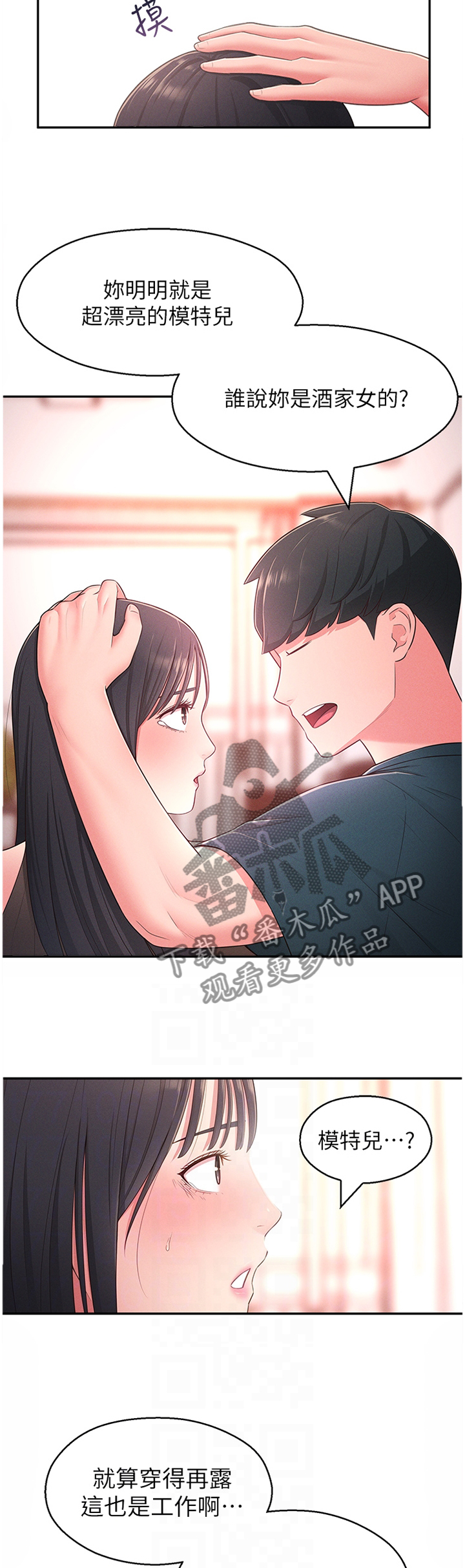 第39章：安抚2