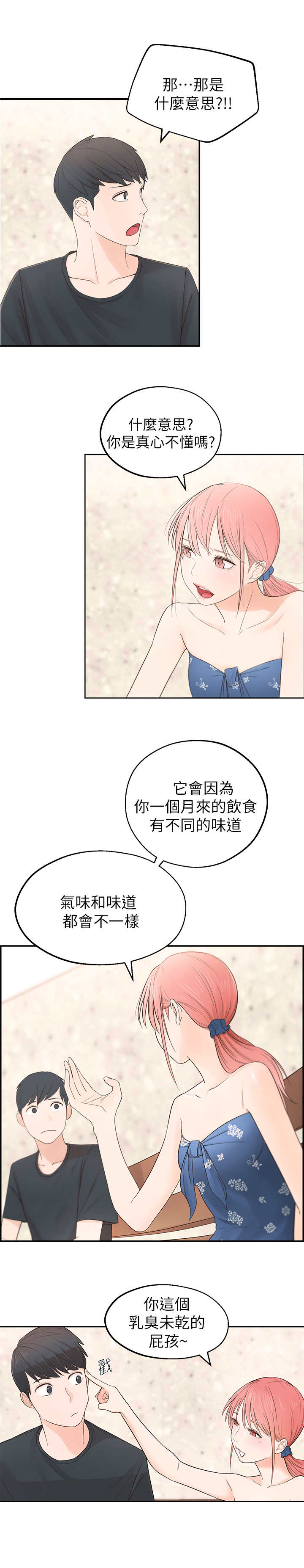 第1章：怪味11