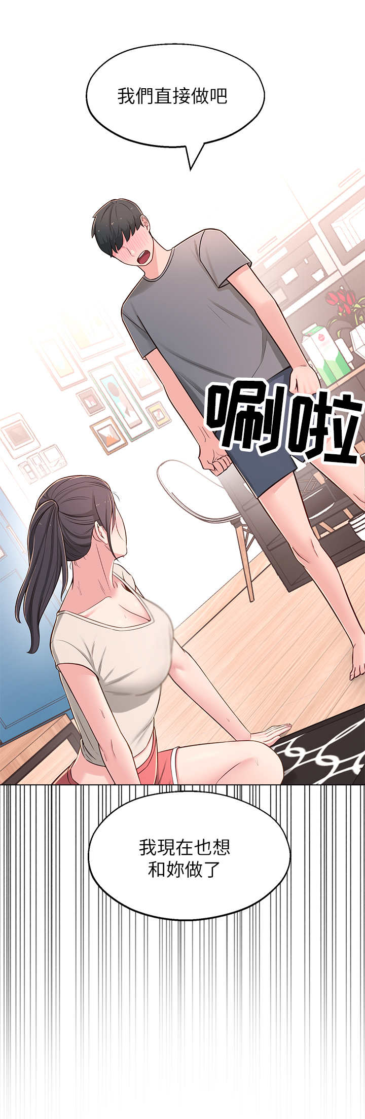 第17章：说错话5