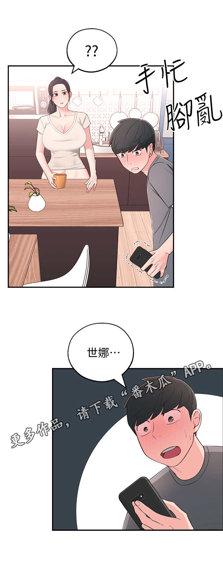 第18章：妄想11