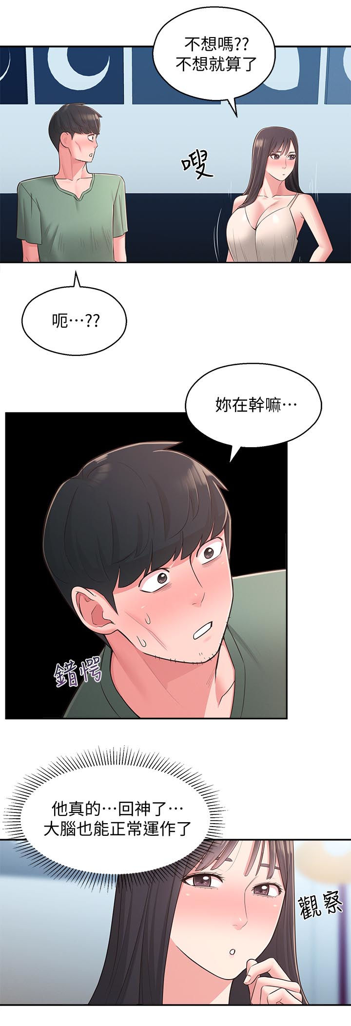 第55章：咒语11