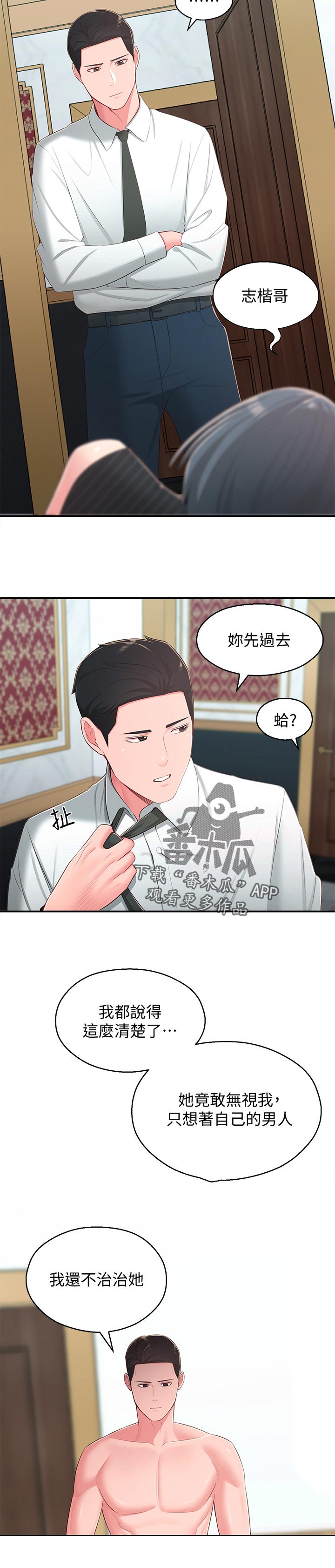 第70章：治治她11