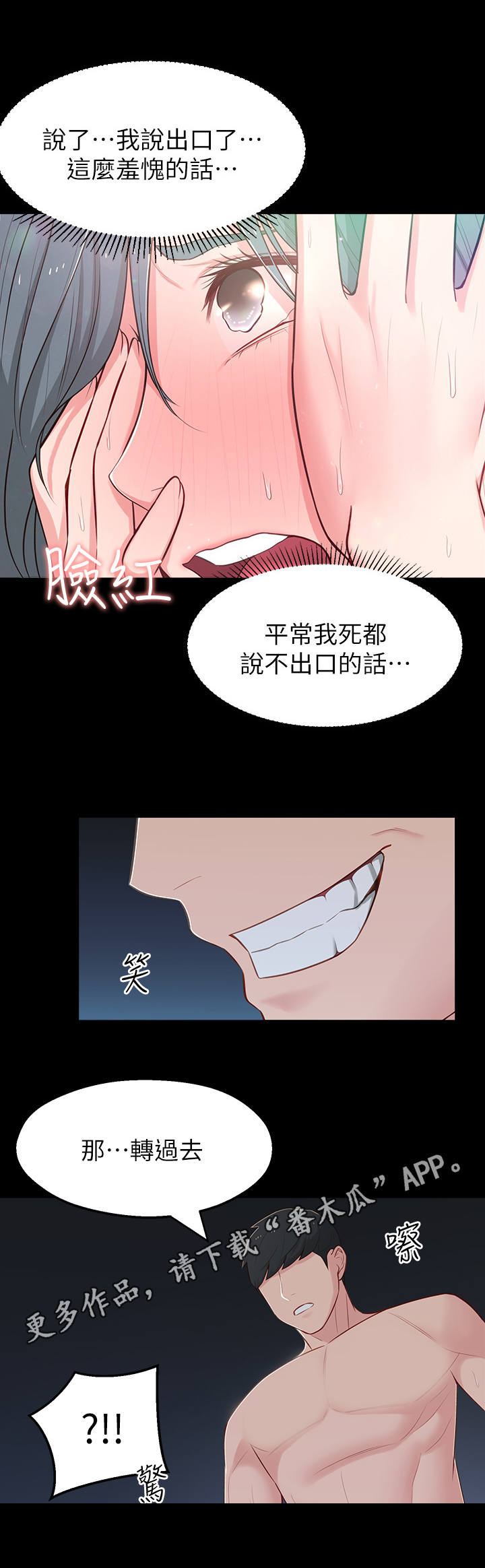 第24章：羞愧8
