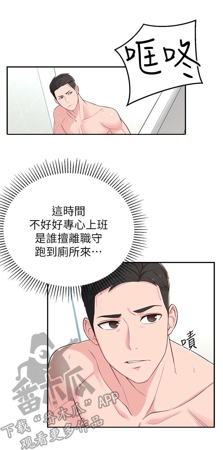 第14章：厕所7