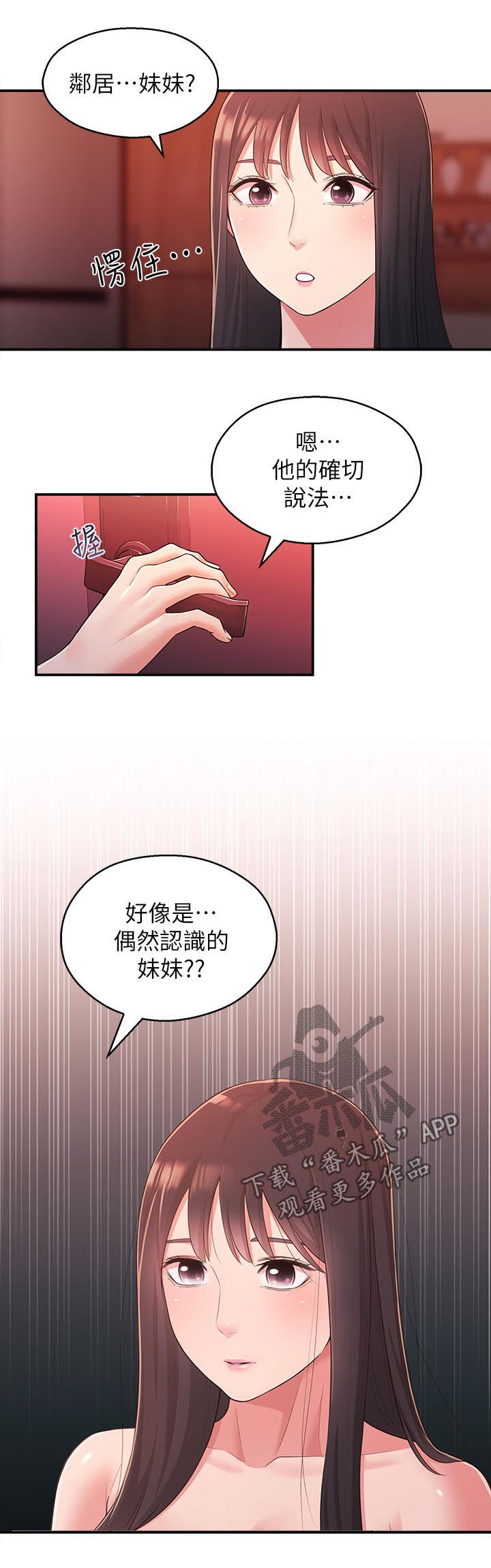 第51章：亲妹妹8