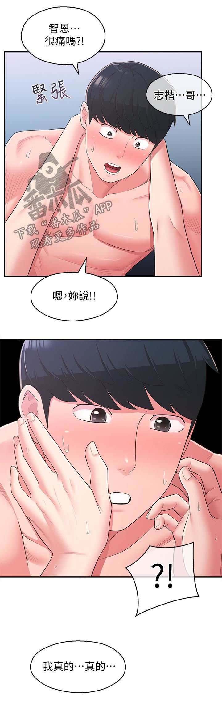 第58章：真的好爱你14