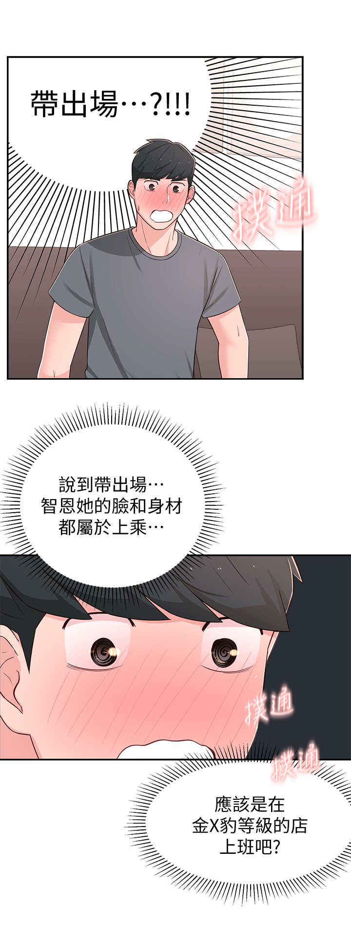 第17章：说错话0