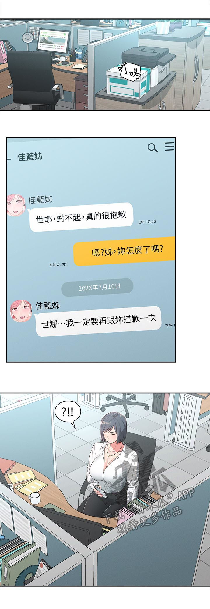 第40章：道歉3