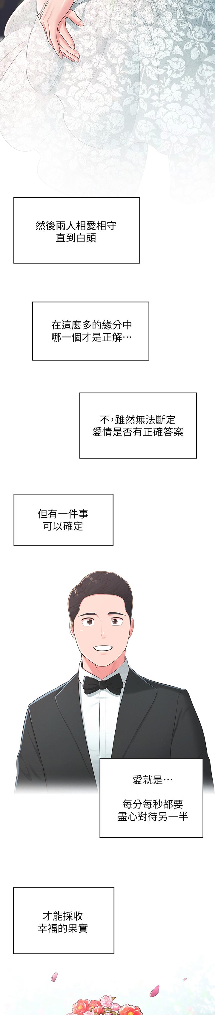 第78章：结婚【完结】10