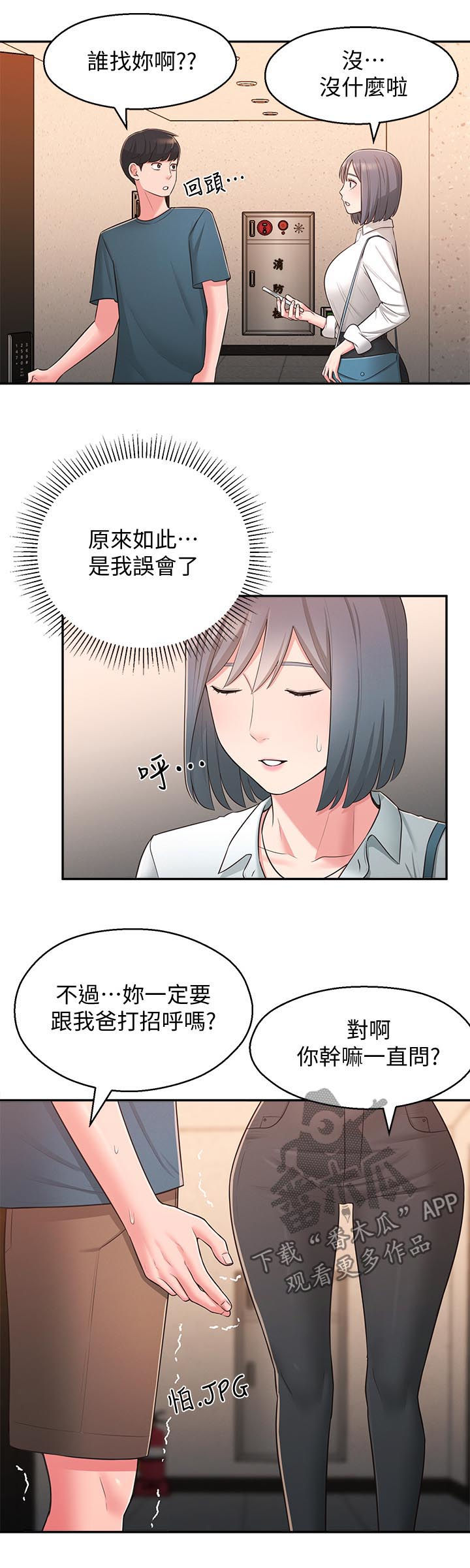 第53章：露馅6
