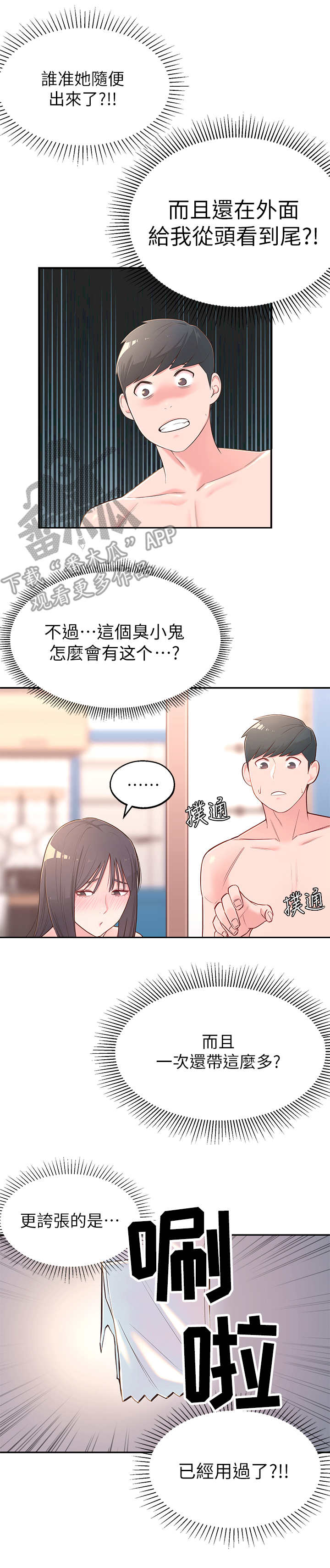 第8章：用过了3