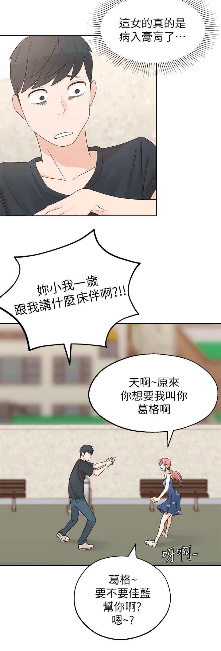 第2章：疯婆子5