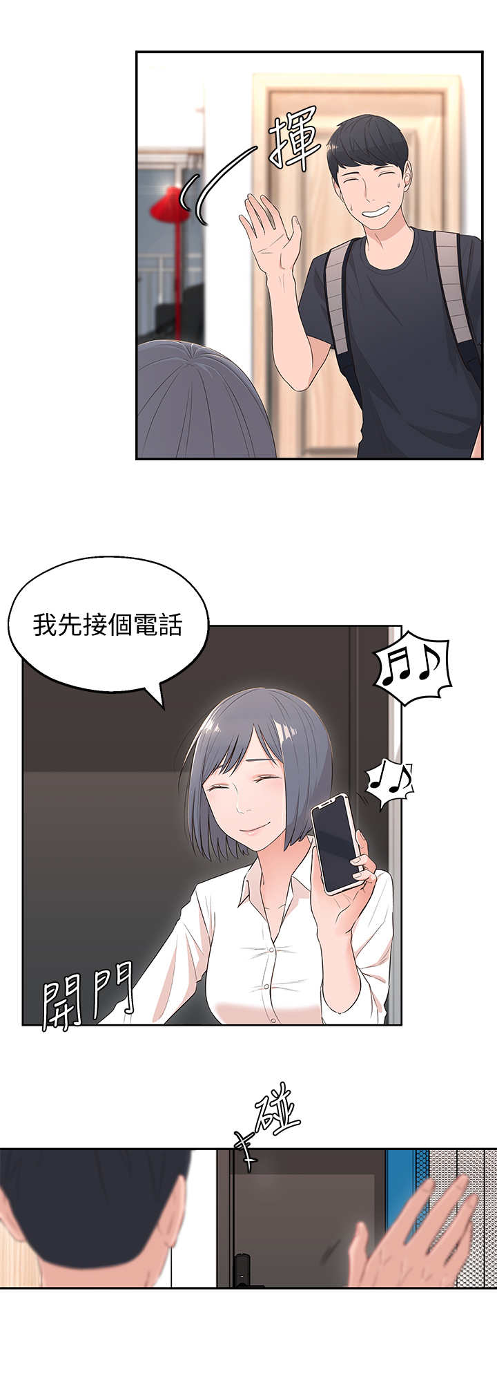 第4章：躲避8