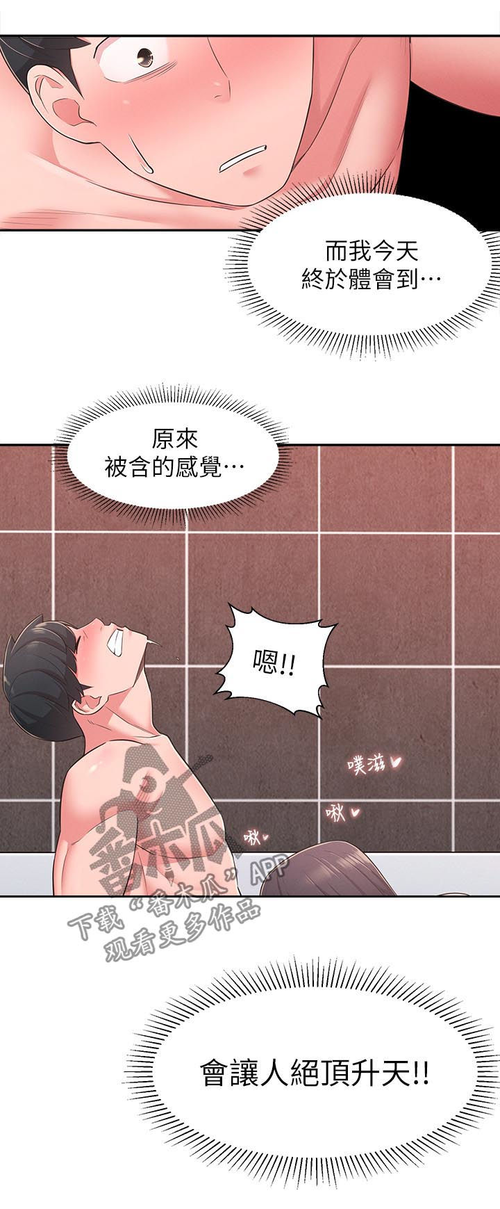第40章：道歉11