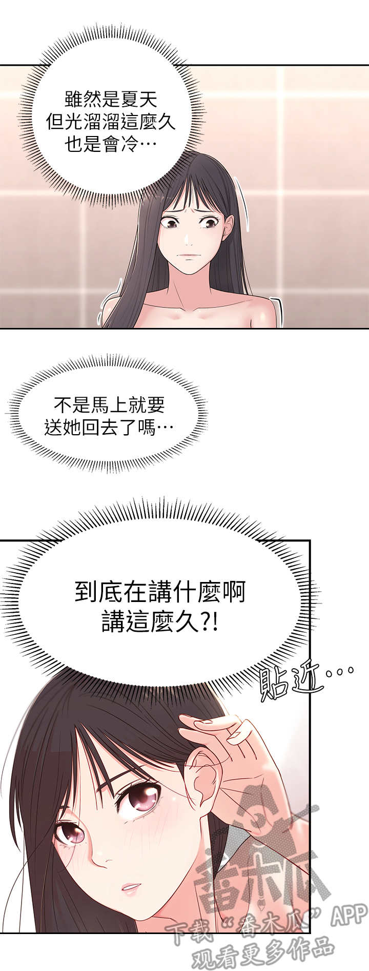 第6章：可以留下2