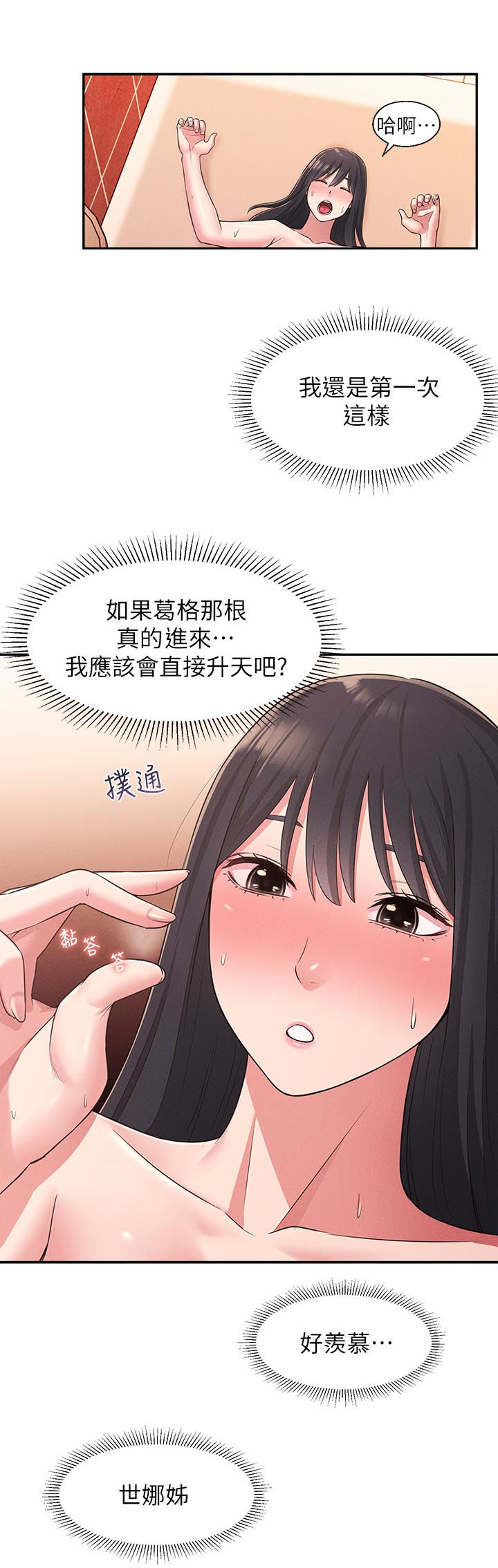 第46章：外面是谁3