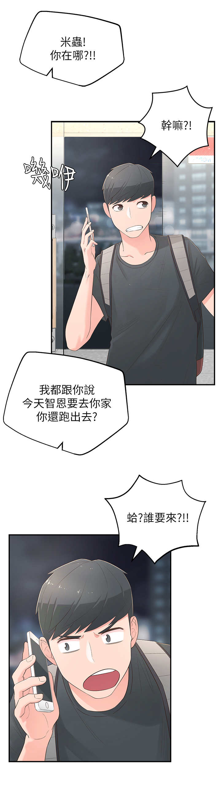 第3章：突然到来7