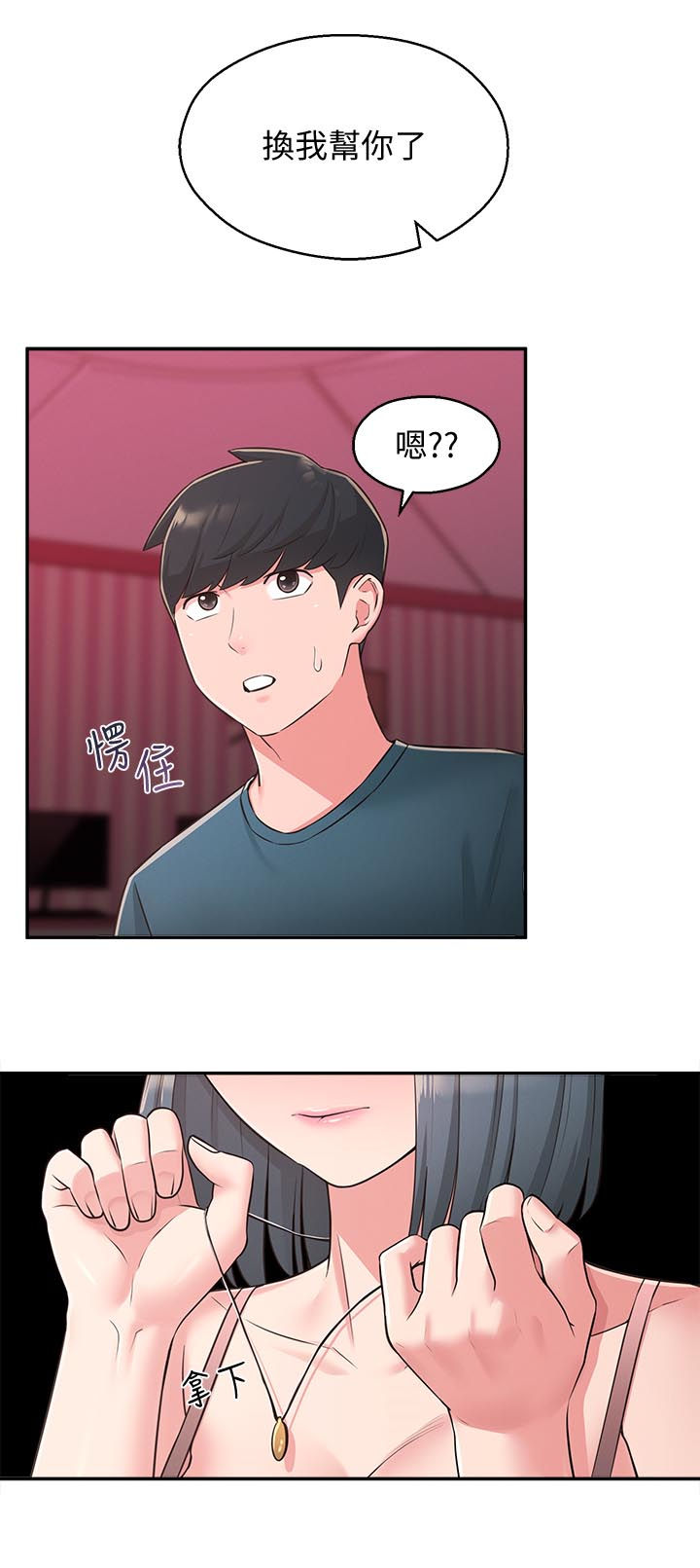 第48章：换我帮你12